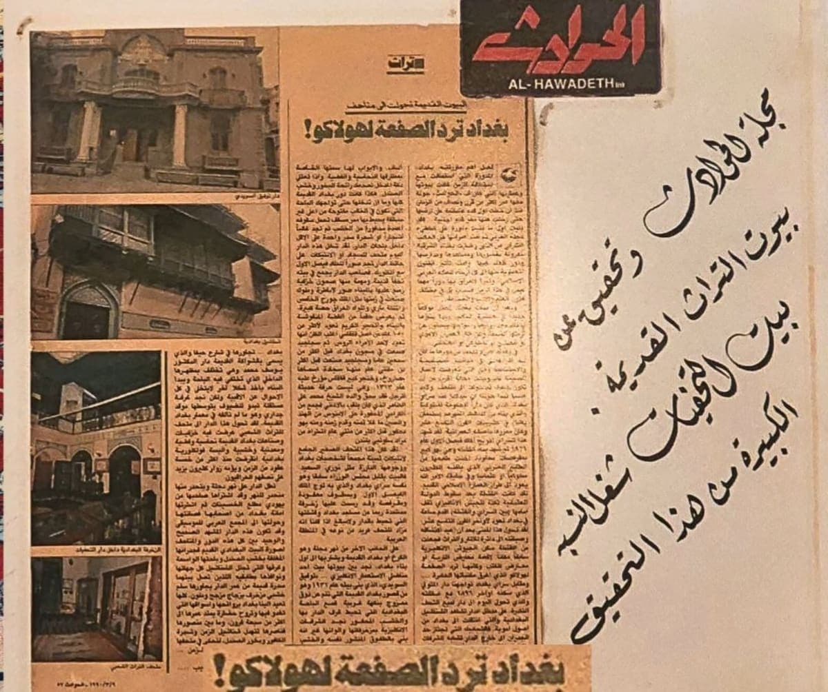 بيوت قديمة تحولت إلى متاحف — بغداد ترد على صفعة هولاكو